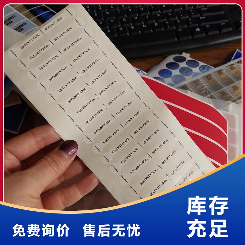 全品类现货<瑞胜达>二维码易碎纸标签厂家 防伪标签设计