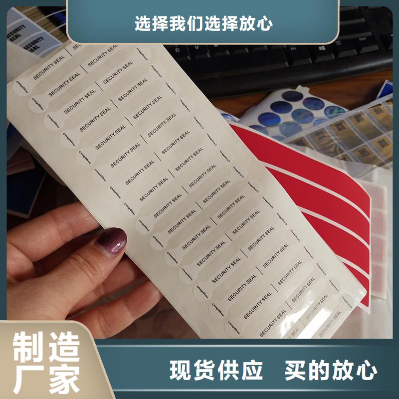 实拍展现【瑞胜达】大闸蟹防伪标签印刷 白酒不干胶标签