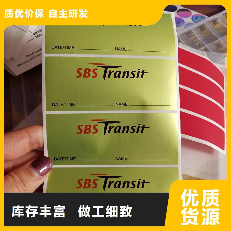 满足多种行业需求<瑞胜达>北京防伪标识厂家 白酒食品不干胶标签