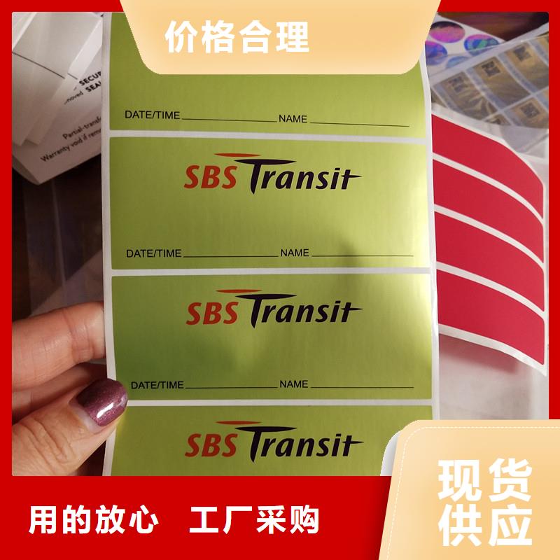 精选货源<瑞胜达>防伪商标 艾利纸不干胶标签订制厂家