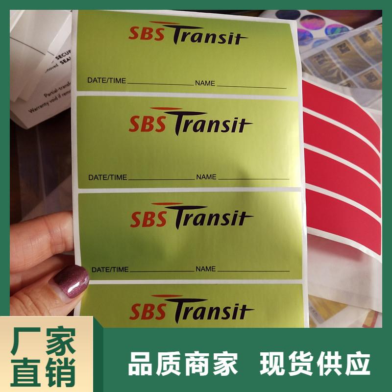 源头工厂量大优惠(瑞胜达)印刷防伪标识 透明防伪标签