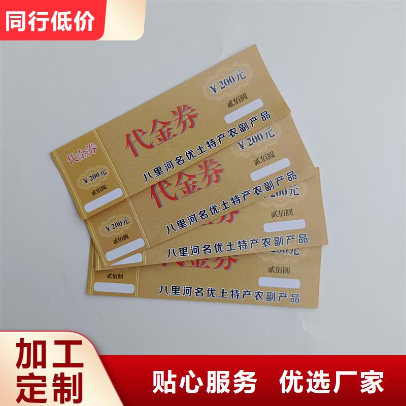 水票嚴(yán)選好貨