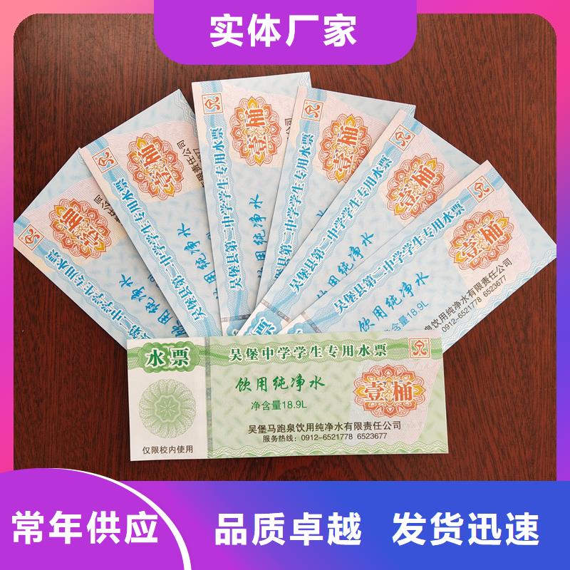 水票現貨滿足大量采購