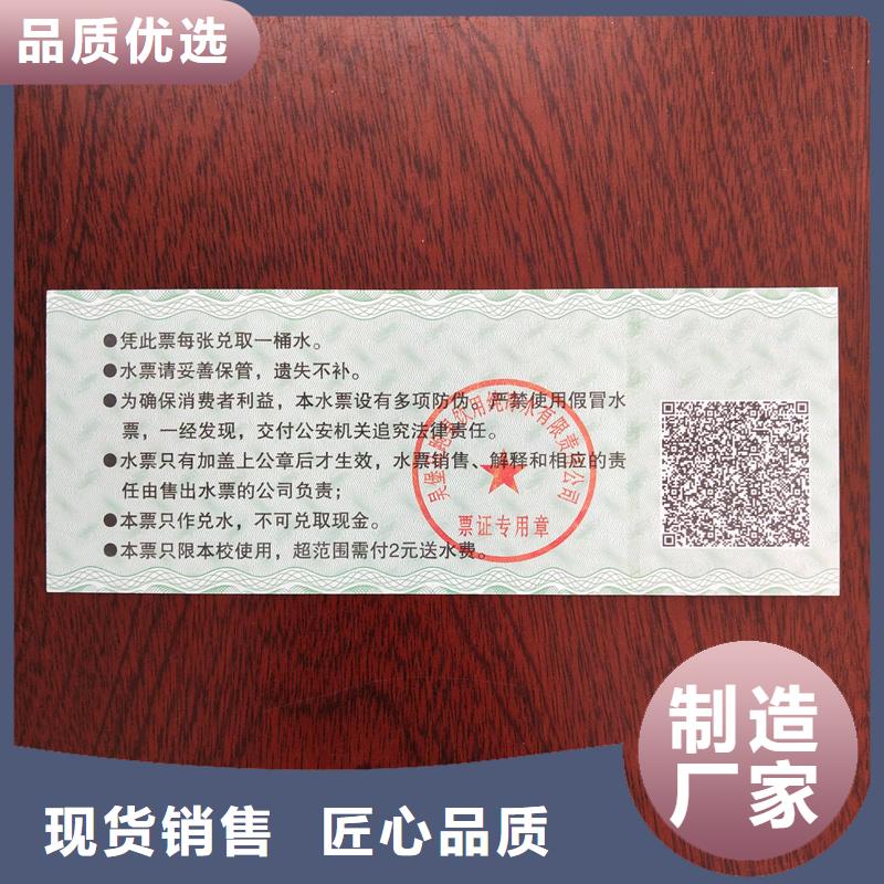 水票信譽(yù)至上