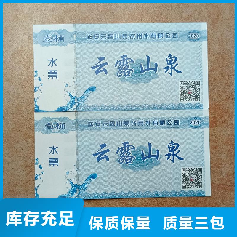 水票嚴(yán)選好貨