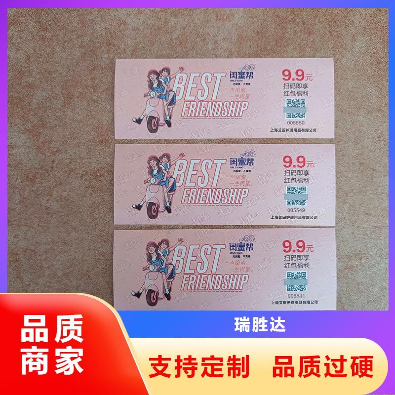 水票源頭廠家
