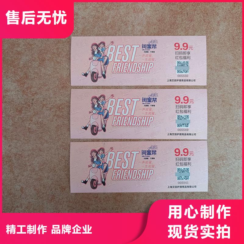 水票嚴(yán)選好貨