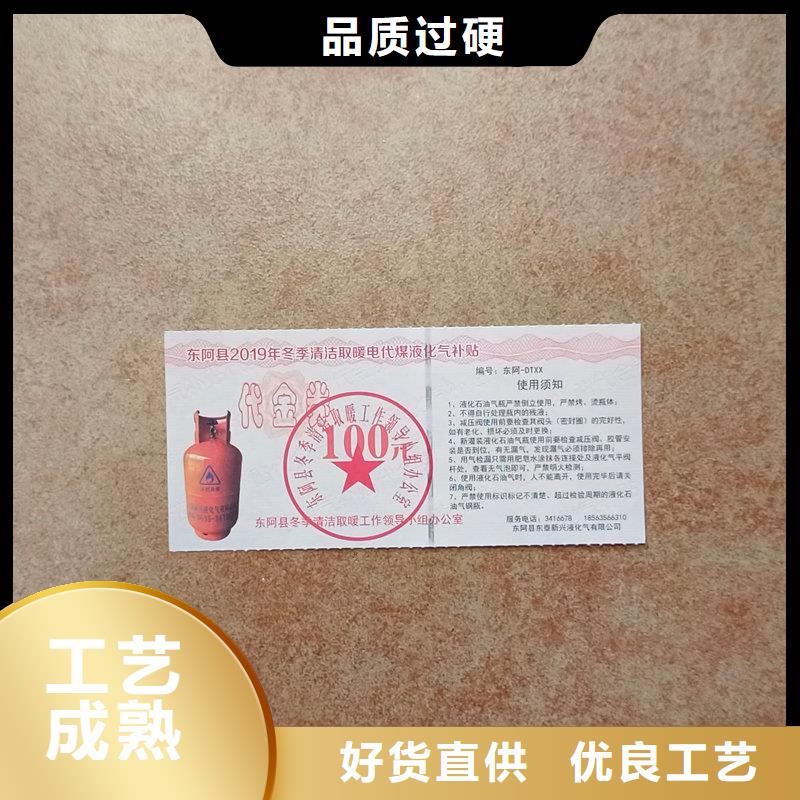 产地采购《瑞胜达》供水站防伪水票订做 餐票防伪印刷