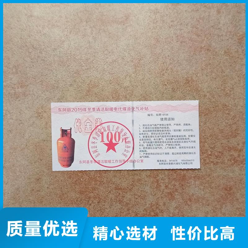 细节展示(瑞胜达)饮用天然水防伪水票订做 防伪福利券印刷