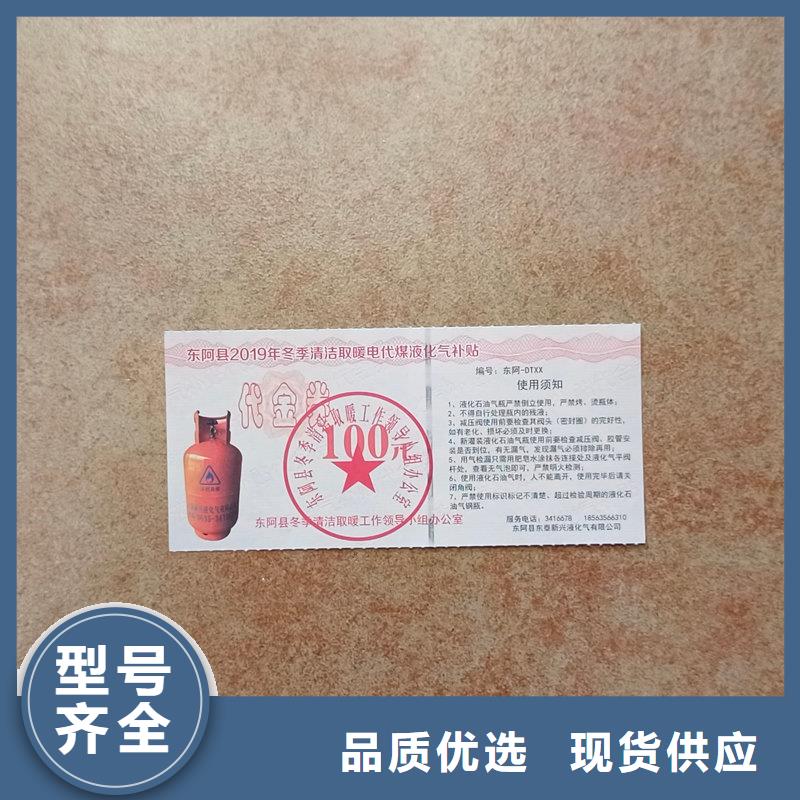 发货迅速(瑞胜达)饮用纯净水专用票加工 超市防伪提货券印刷制作