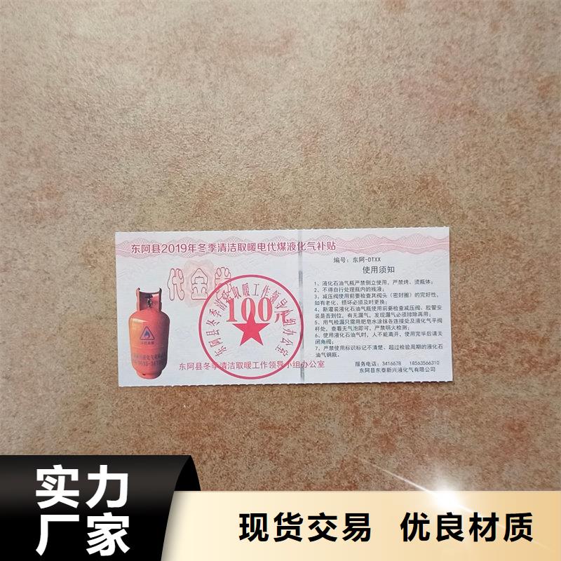 本地【瑞胜达】防伪停车专用券印刷 全国提货券制作