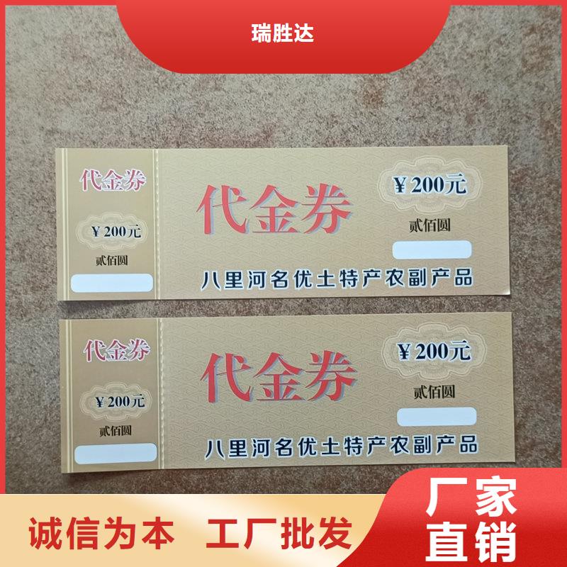 购买【瑞胜达】防伪婚礼抽奖券工厂 超市提货单制作