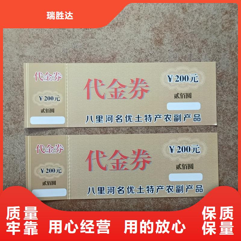 附近<瑞胜达>横县购物券 北京防伪门票印刷公司