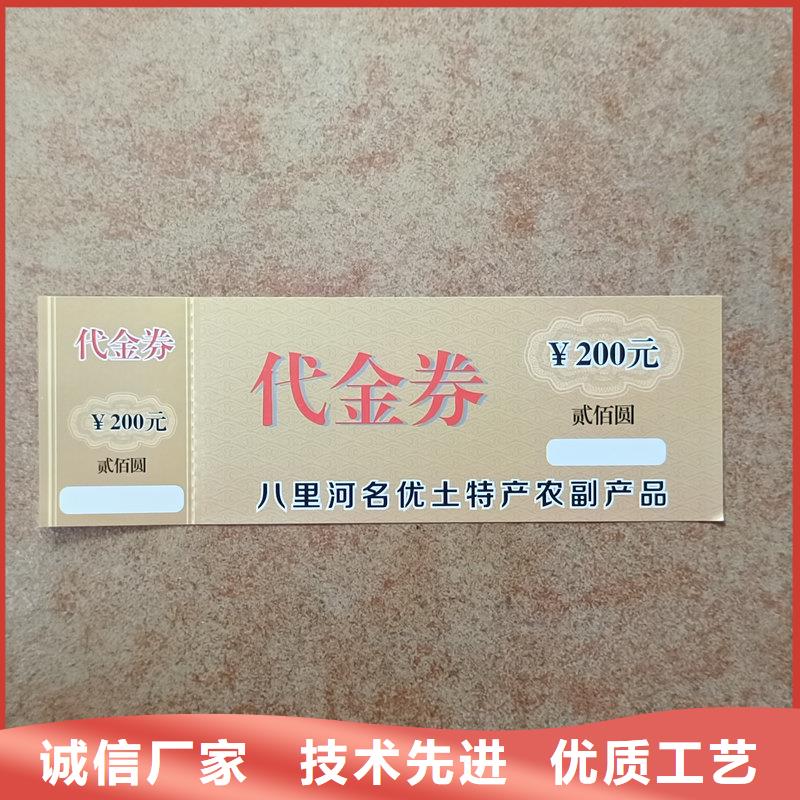 专注细节使用放心(瑞胜达)饮用活性水专用票印刷 超市防伪提货券印刷制作