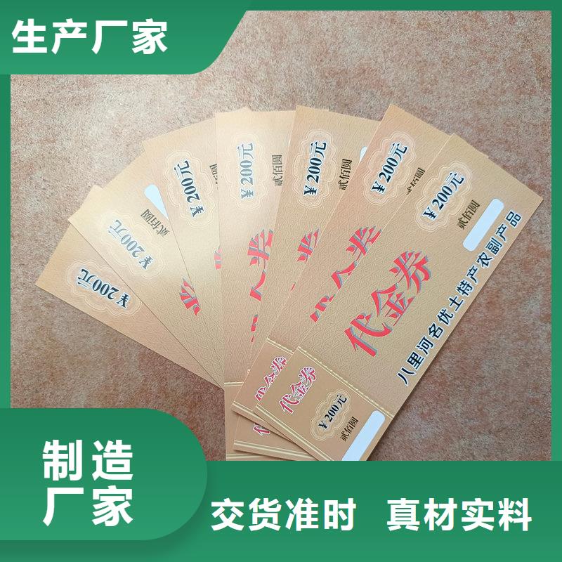 购买【瑞胜达】荧光防伪酒票生产 防伪票券封套印刷