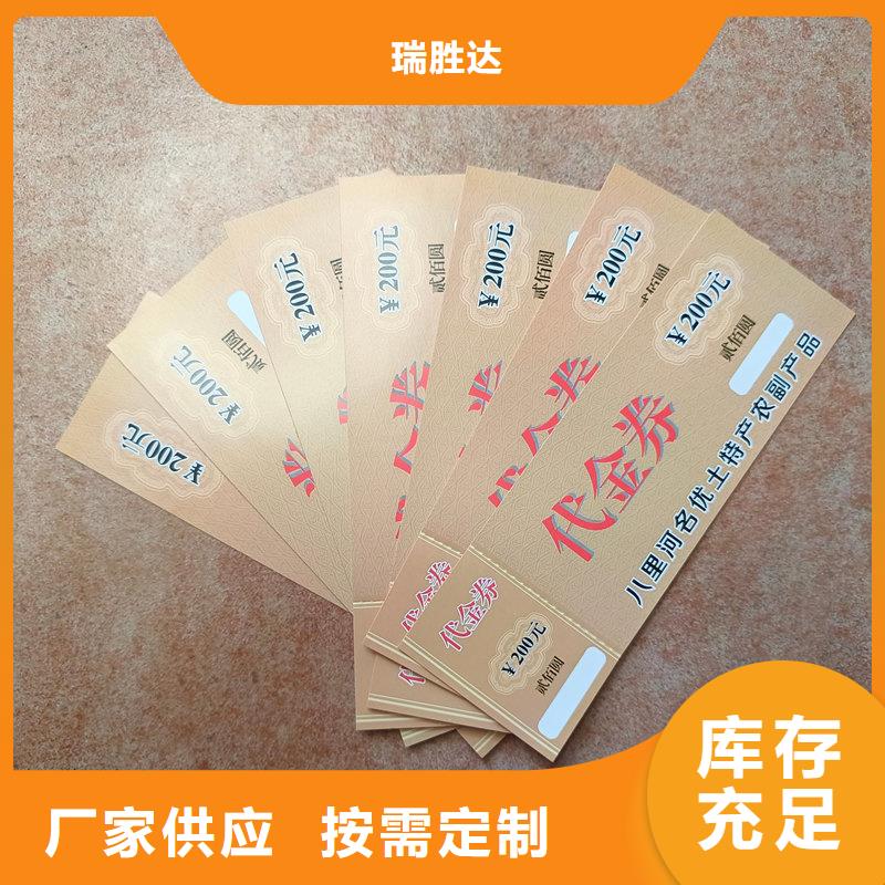 《瑞胜达》乐东县防伪游乐园游泳票生产 生日蛋糕提货券制作