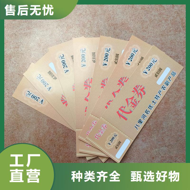 多种规格可选<瑞胜达>游乐园门票价钱 餐票防伪印刷