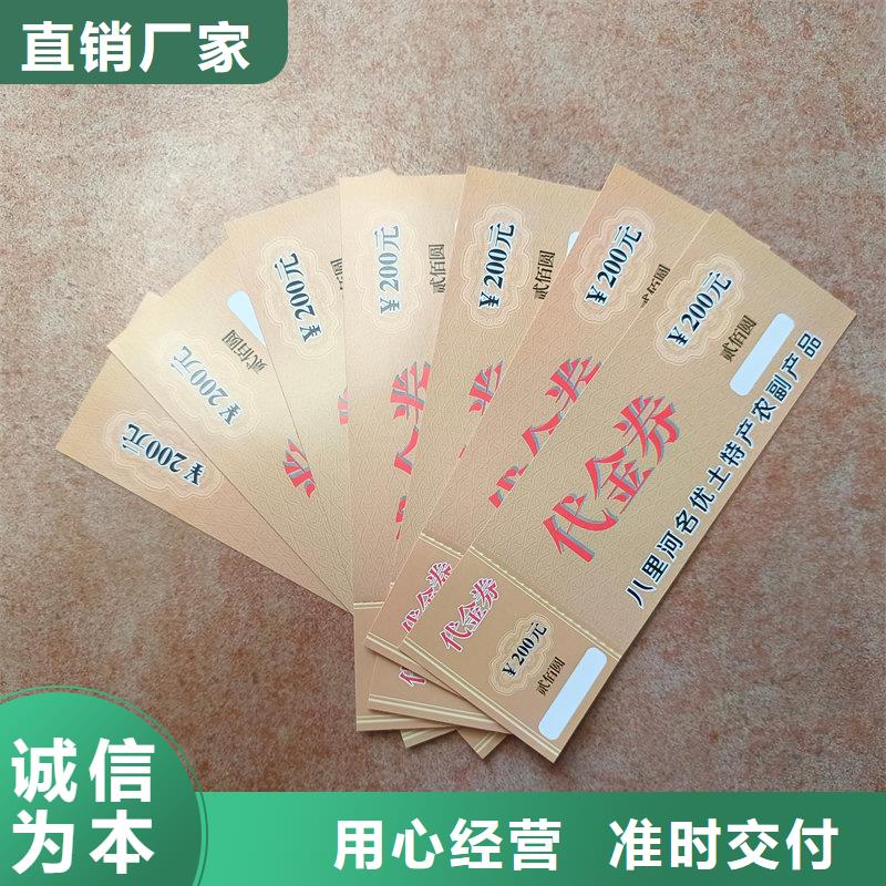 本地【瑞胜达】防伪水票印刷 厂家定做纸质防伪代金券