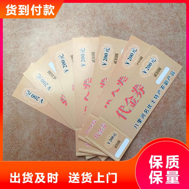 发货迅速(瑞胜达)饮用纯净水专用票加工 超市防伪提货券印刷制作