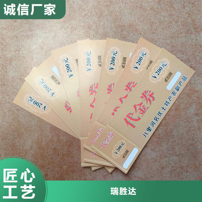 本地【瑞胜达】防伪停车专用券印刷 全国提货券制作