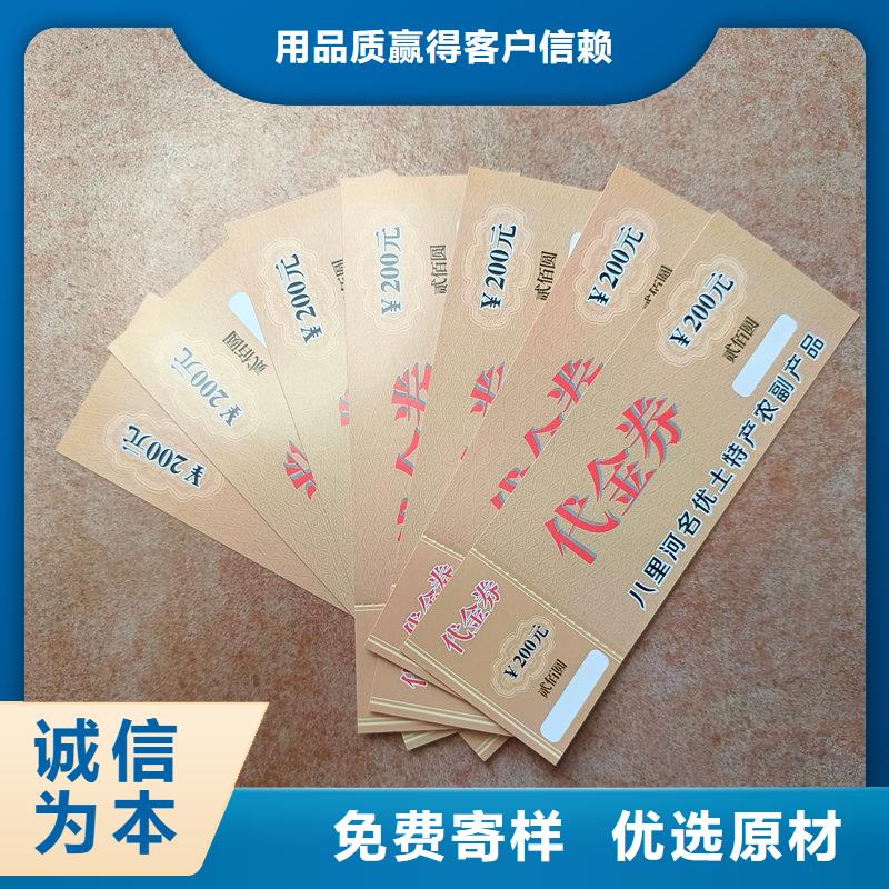 专注细节使用放心(瑞胜达)饮用活性水专用票印刷 超市防伪提货券印刷制作