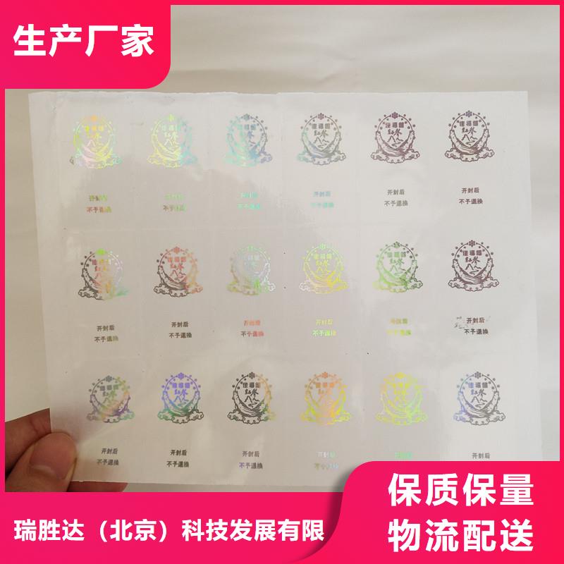 防偽標簽【防偽資格】專業供貨品質管控