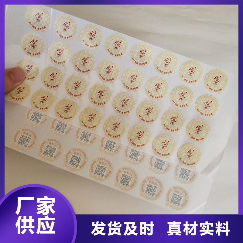 【防偽標簽】防偽質量上乘