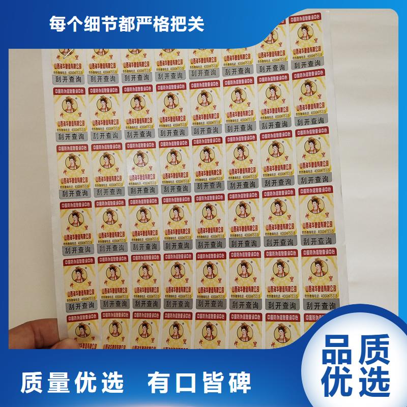 优选《瑞胜达》不干胶标识印刷厂加工公司标识防伪