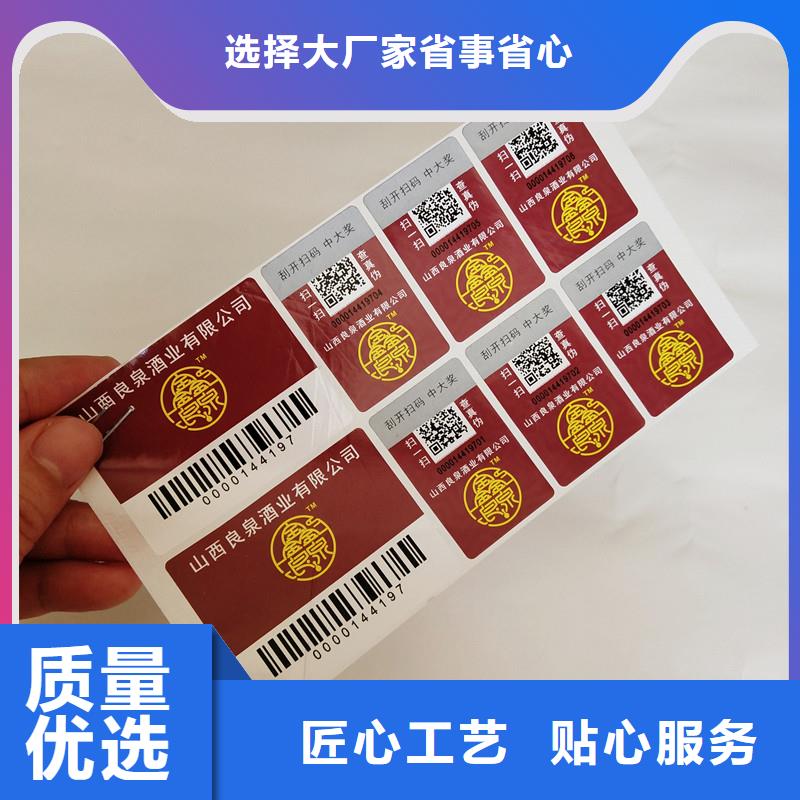 实拍品质保障【瑞胜达】防伪标签防伪印刷厂家生产型