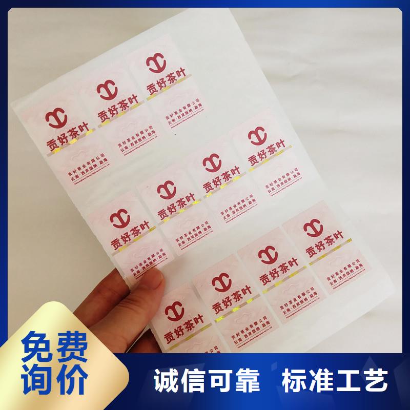 当地(瑞胜达)产品防伪标签印刷防伪温变防伪标签