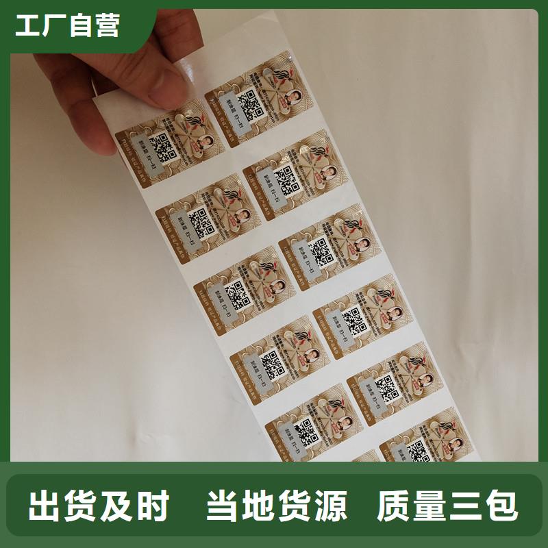 今年新款<瑞胜达>防伪标签防伪收藏现货采购