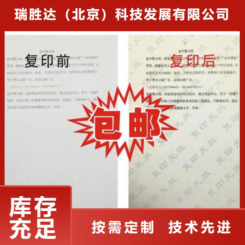 <瑞胜达>防伪纸公司｜纸张检测报告订做工厂