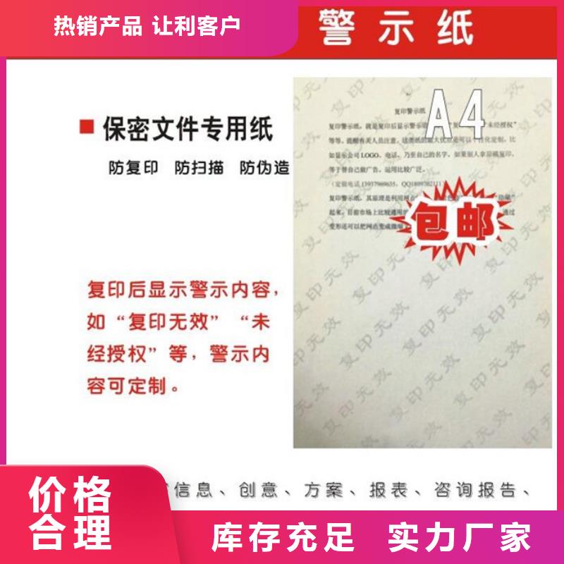 《瑞胜达》检测报告专用纸厂家｜防伪纸张生产价格