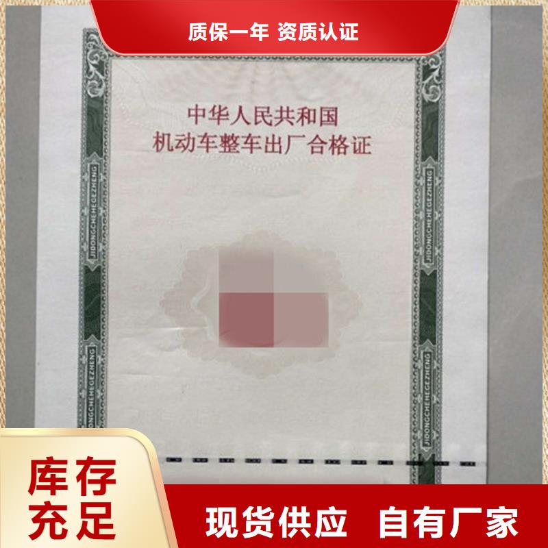 汽車合格證防偽定制優選廠商