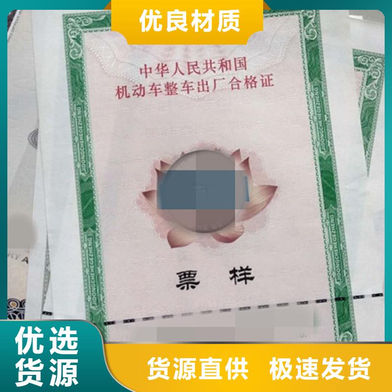 汽車合格證防偽制作價格實惠