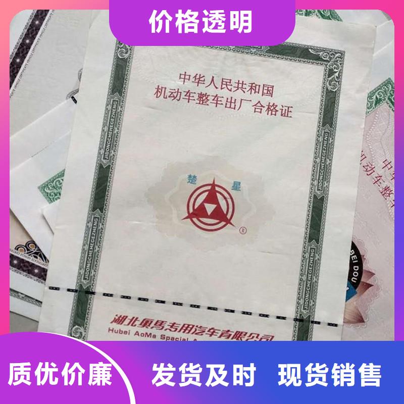 汽車合格證防偽標簽印刷廠定制批發