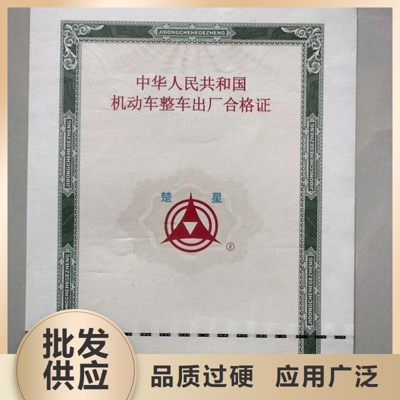 汽車合格證防偽卓越品質保障