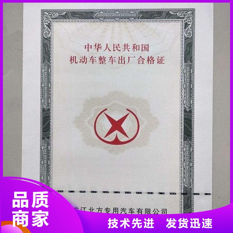 汽車合格證防偽制作價格實惠