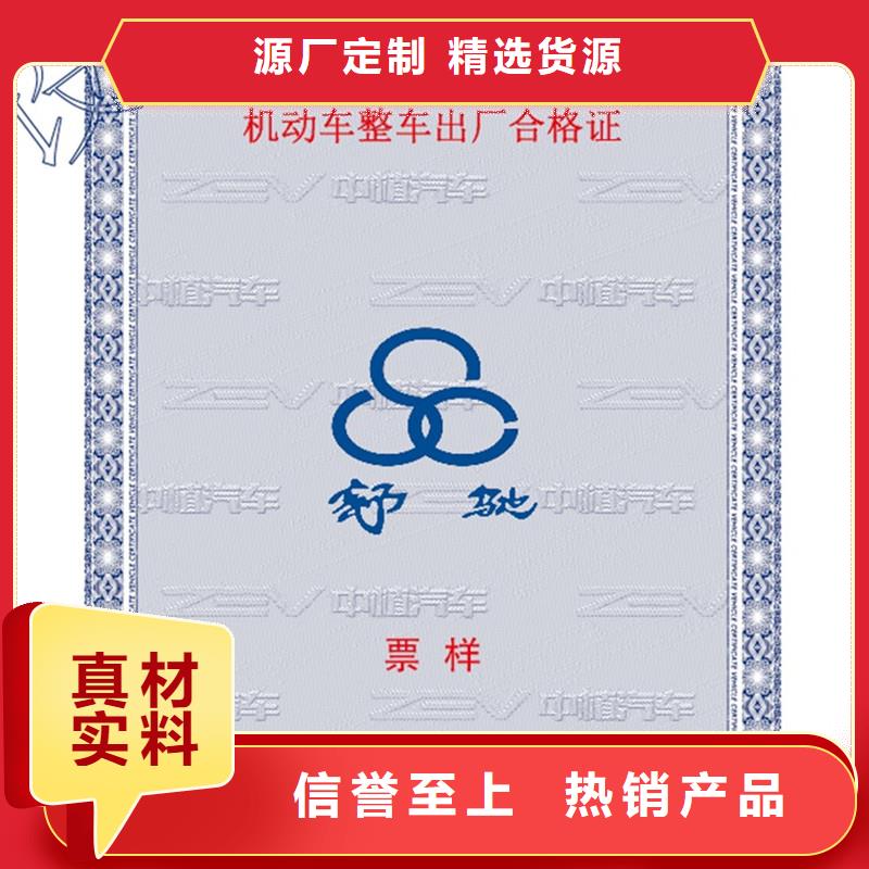 (瑞胜达)安徽黟县机动车整车合格证印刷价格汽车合格证专版水印纸印刷