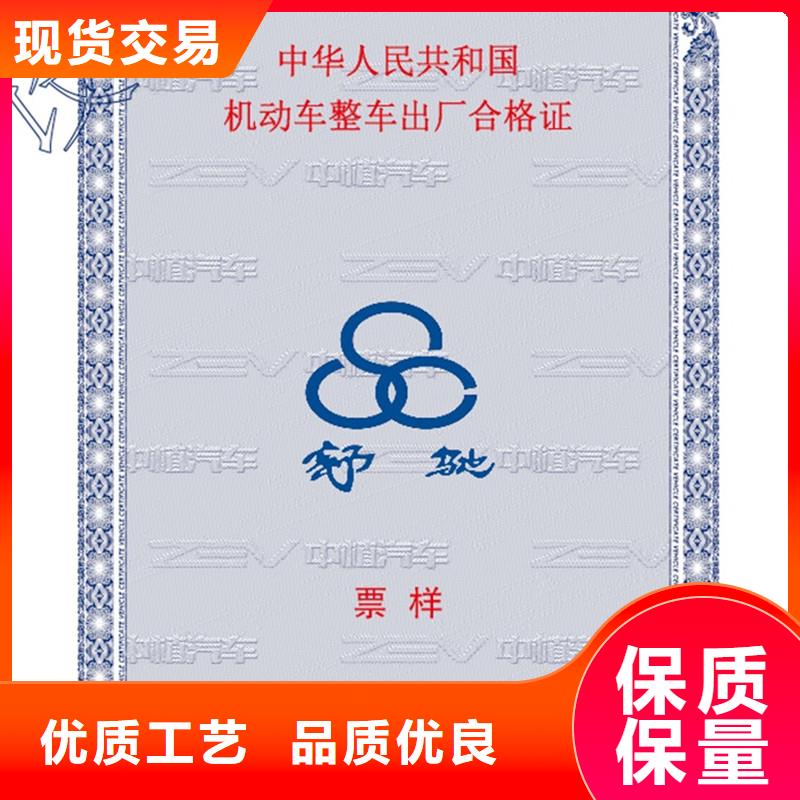购买<瑞胜达>乘用车整车出厂合格证印刷公司
