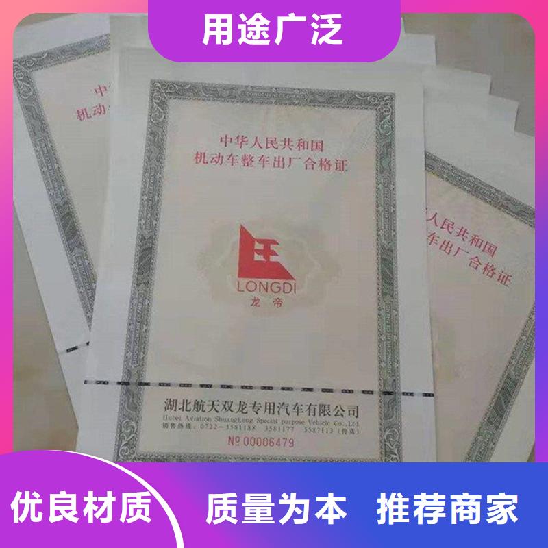 (瑞胜达)安徽黟县机动车整车合格证印刷价格汽车合格证专版水印纸印刷