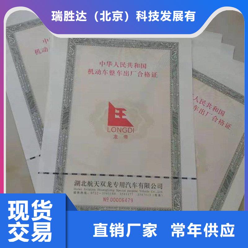 《瑞胜达》肇源县机动车合格证订做工厂-无色荧光防伪