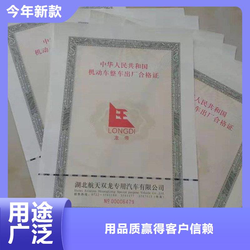 批发(瑞胜达)车辆整车出厂合格证印刷厂