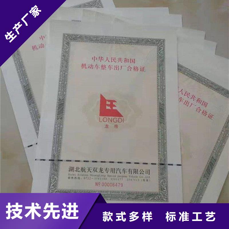 买(瑞胜达)汽车合格证印刷厂