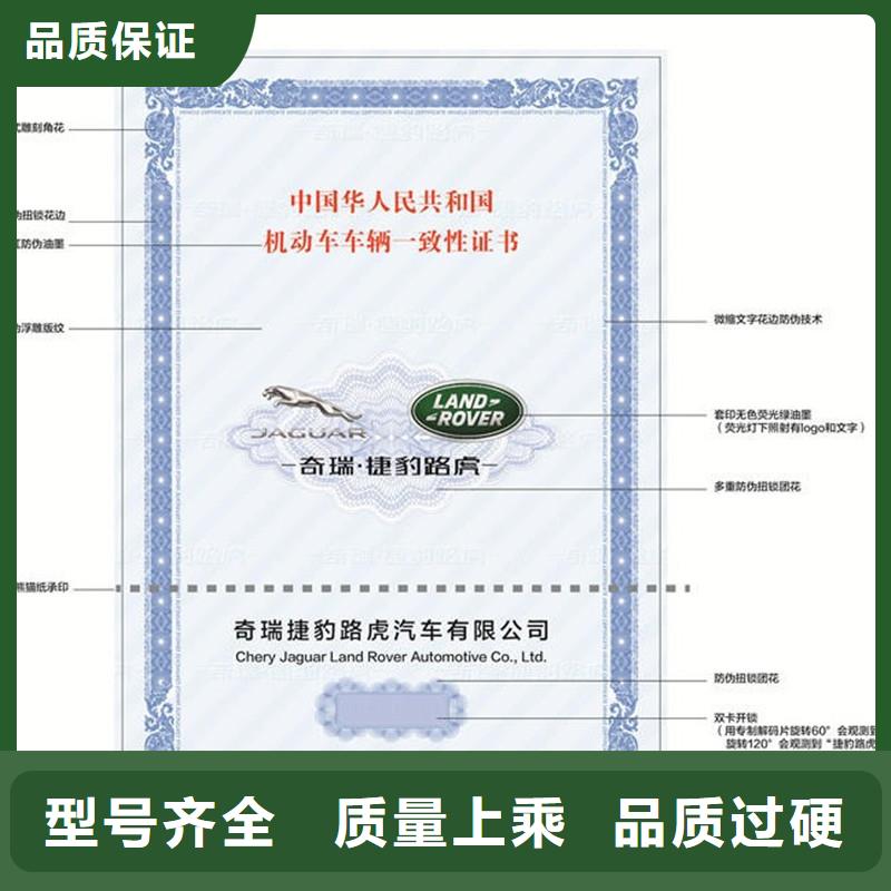 汽车防伪合格证印刷价格-汽车合格证专版水印纸印刷