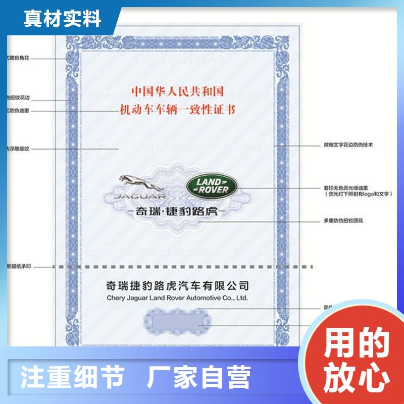 当地{瑞胜达}机动车整车合格证生产汽车合格证专版水印纸印刷