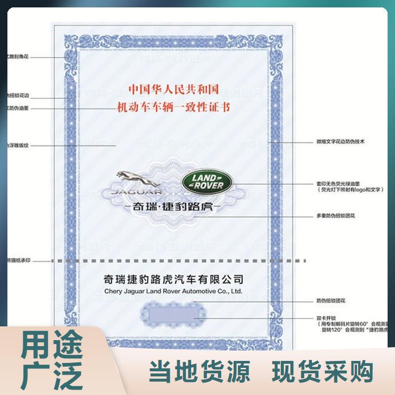 通过国家检测《瑞胜达》车辆合格证印刷厂家