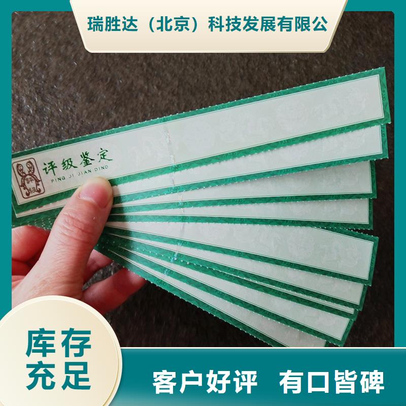 評級幣標(biāo)簽防偽資格現(xiàn)貨滿足大量采購