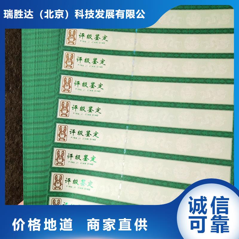 <瑞胜达>收藏币标签报价纸币评级标签