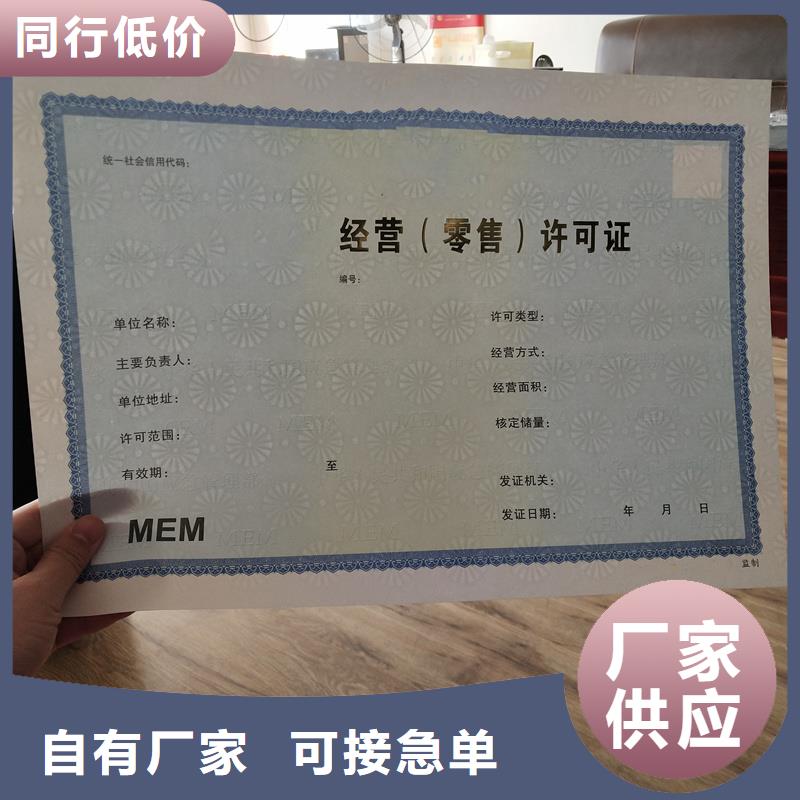 订购<瑞胜达>特别行政区取水许可证定做 金线菊花水印纸